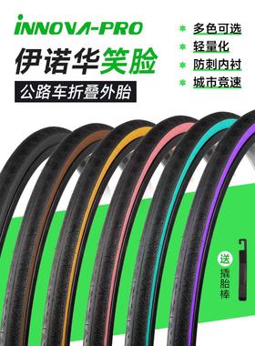 伊诺华INNOVA笑脸公路车外胎黄边折叠覆古700*23c 25c 防刺滑