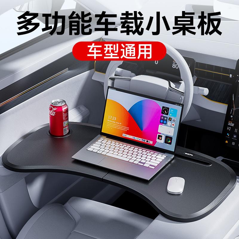 车载小桌板可吃饭餐桌车用笔记型电脑桌写作业多功能折叠学习桌子