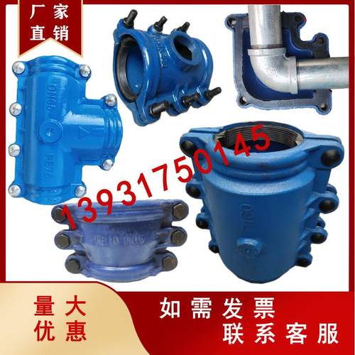 哈夫节弯头抢修三通堵漏器变径大小头堵漏器铸铁承插口抢修补漏sc