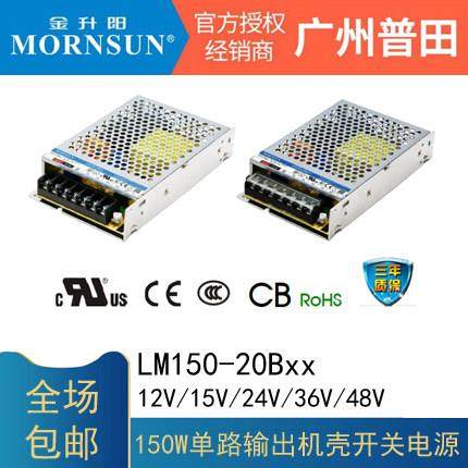 LM150-20B12/15/24/48金升阳MORNSUN 高性能开关电源 替代LRS-150,五金/工具,开关电源,淘宝优惠券,粉丝福利购,淘宝优惠卷