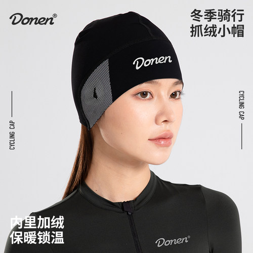 达恩秋冬骑行抓绒小帽公路车装备