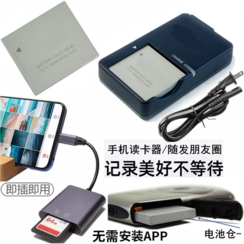 佳能NB-4L电池+充电器+读卡器