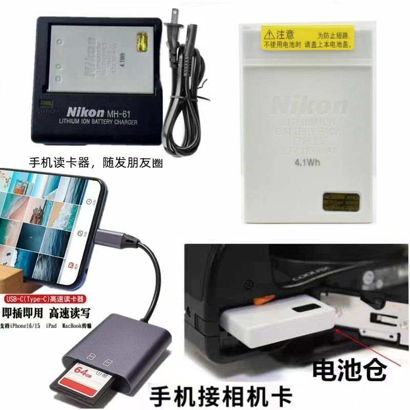 尼康COOLPIX P500 P510 P520 P530相机电池+充电器+读卡器EN-EL5