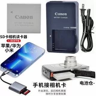 适用佳能PC1158 PC1101 PC1147 PC1150相机电池充电器+手机读卡器