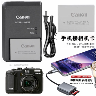 手机读卡器NB 适用佳能SX30 G12照相机充电器 G11 IS锂电池G10