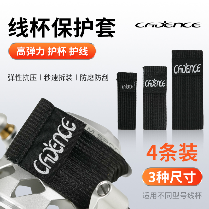 纺车轮保护套卡线器4条装