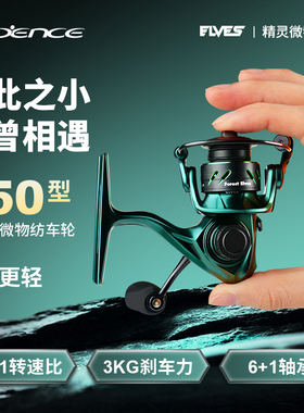 凯登司微物纺车轮路亚竿专用小号鱼线轮迷你纺车轮斜口金属线杯