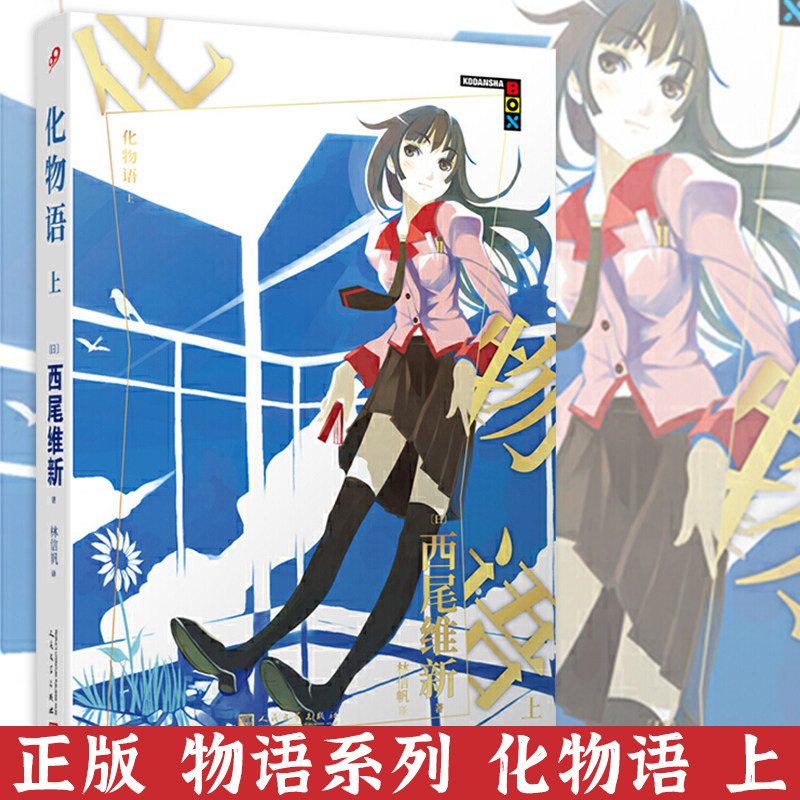 物语系列轻小说多少钱 物语系列轻小说优惠券免费领取 有条鱼