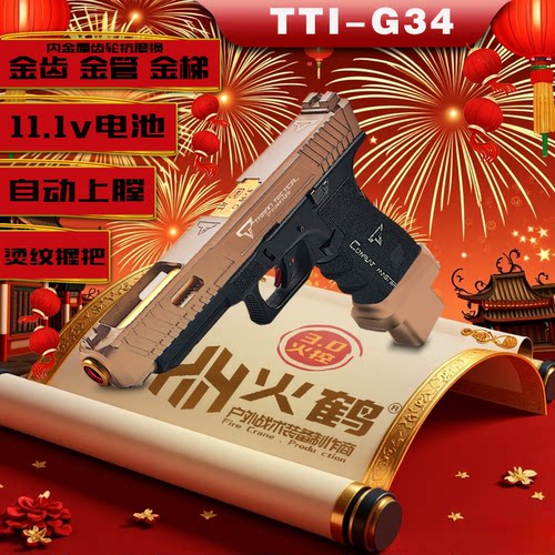 火鹤G34glockg新品发射器cs全电手疾速追杀格洛克成人合金玩具枪