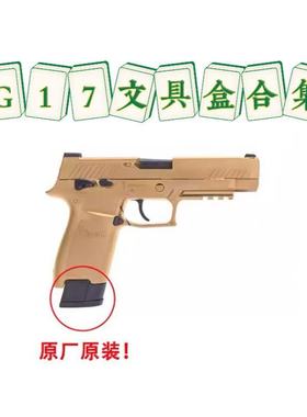 格洛克发射2218G34TTIG26虎电手弹夹配件金伯G17火鹤原厂乖巧不可