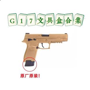 格洛克发射2218G34TTIG26虎电手弹夹配件金伯G17火鹤原厂乖巧不可