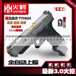 火鹤G34glockg新品发射器cs全电手疾速追杀格洛克成人合金玩具枪