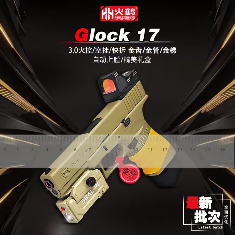 新批次火鹤g17回膛发射器glock行程格洛克成人合金全电手玩具枪cs
