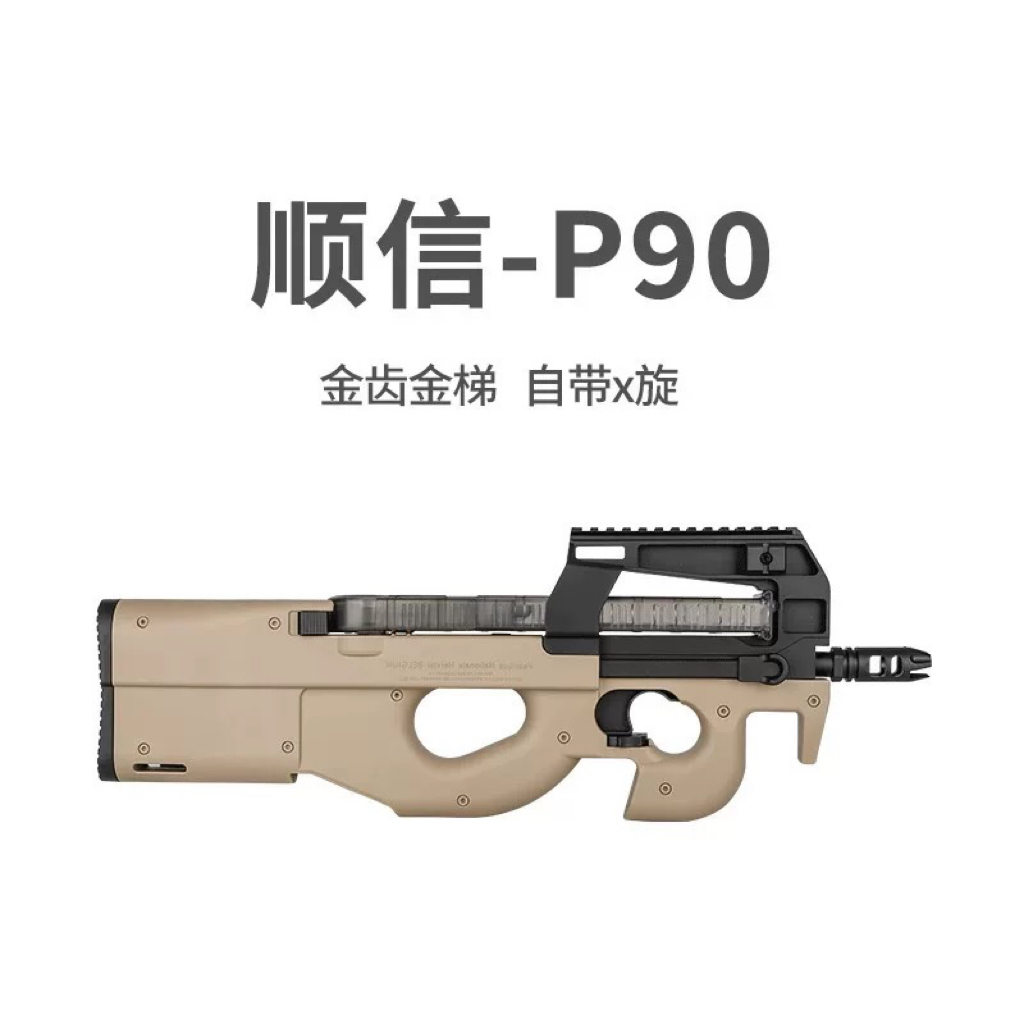 连发电动男孩模型吃成人版顺信鸡火控发射器步P90m416玩具枪突击