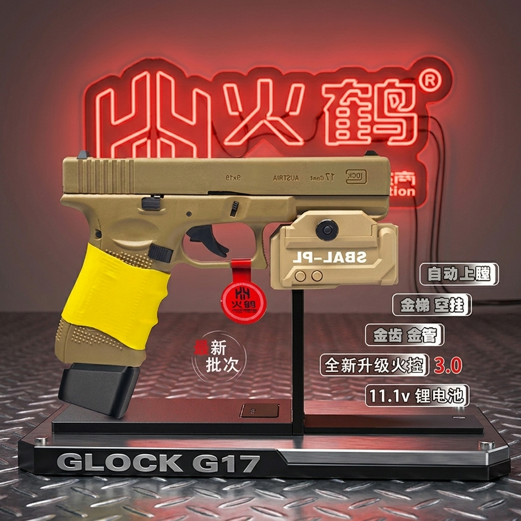 火鹤g17回膛发射器glock格洛克成人合金全电手玩具枪cs生日礼物14