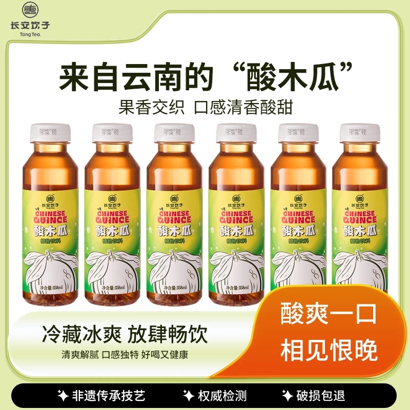 长安饮子酸木瓜植物饮料健康果汁酸甜可口古法熬煮饮品358ml*15瓶