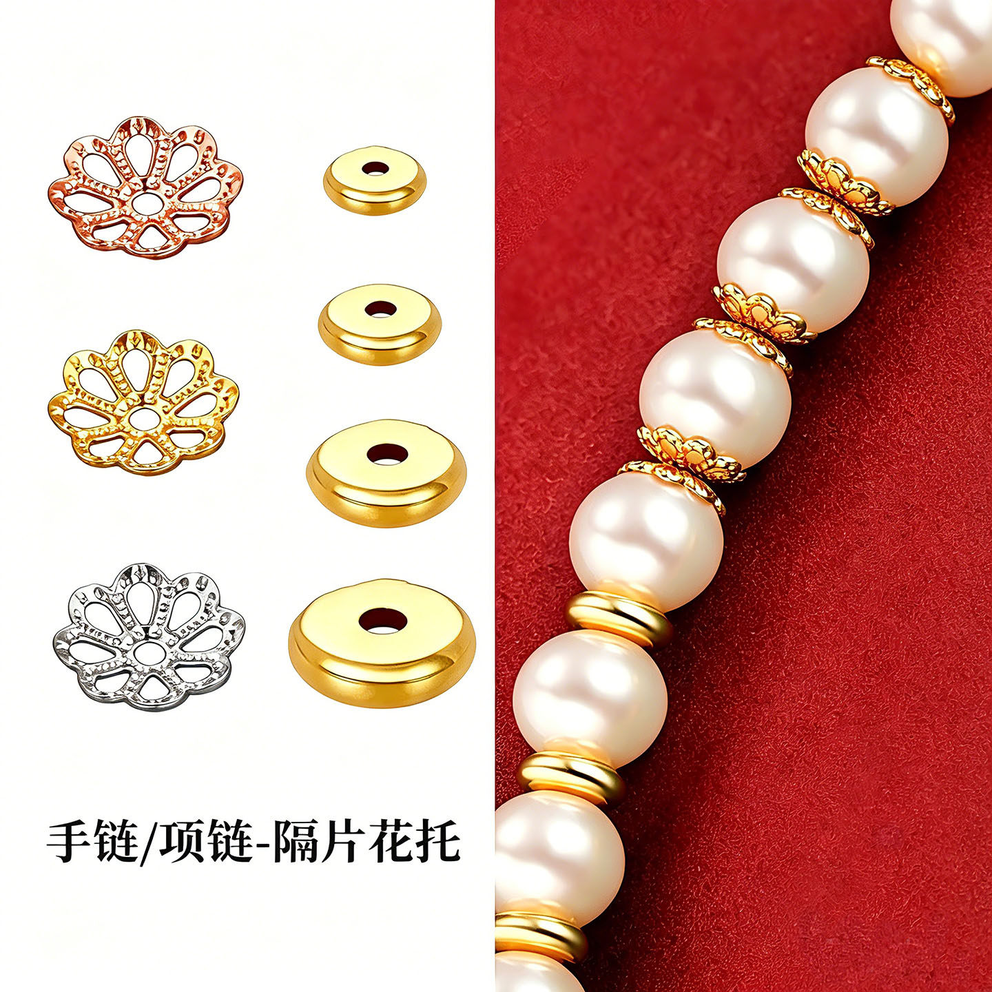 镀金隔片花托串珠配件