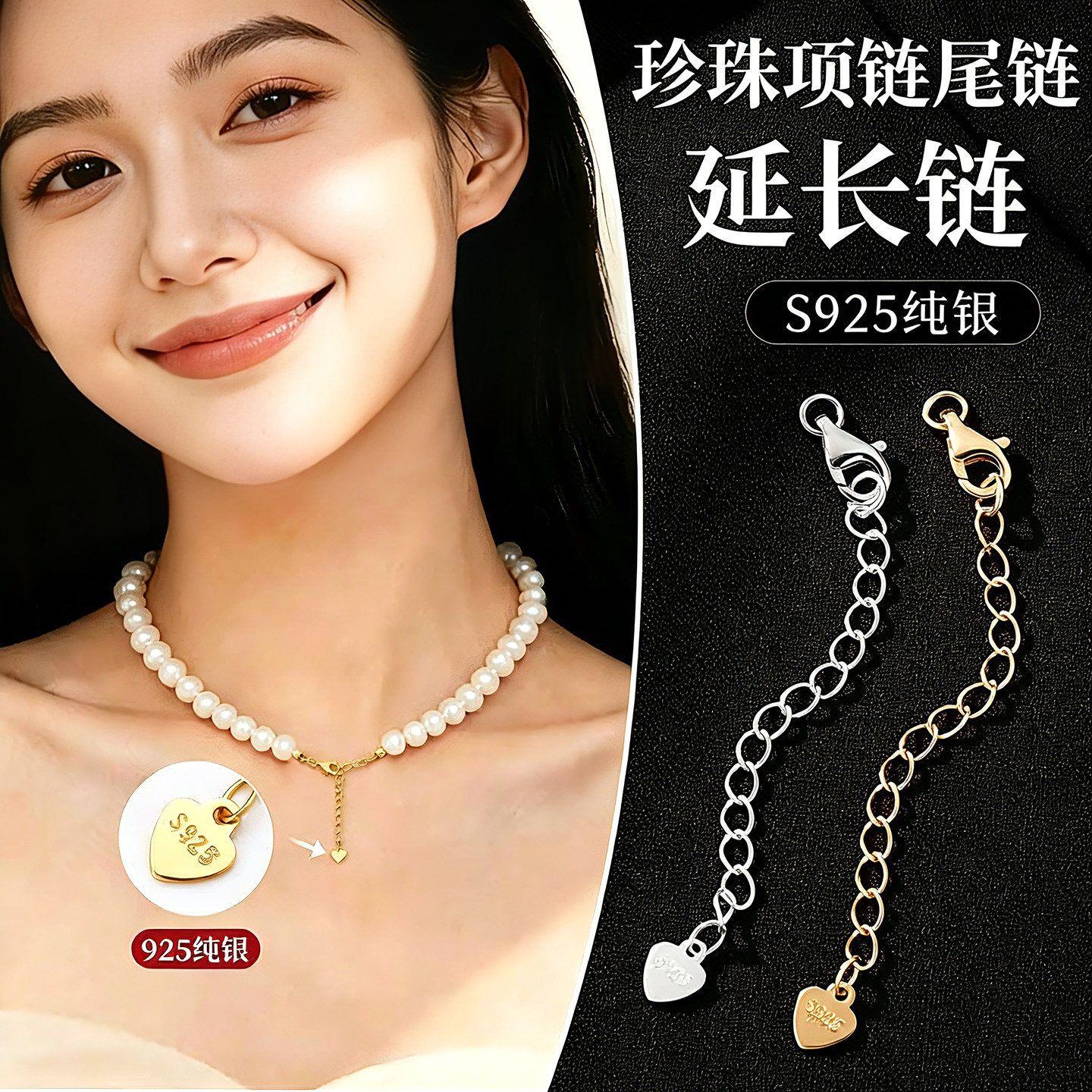 S925银桃心片尾链延长链DIY配件