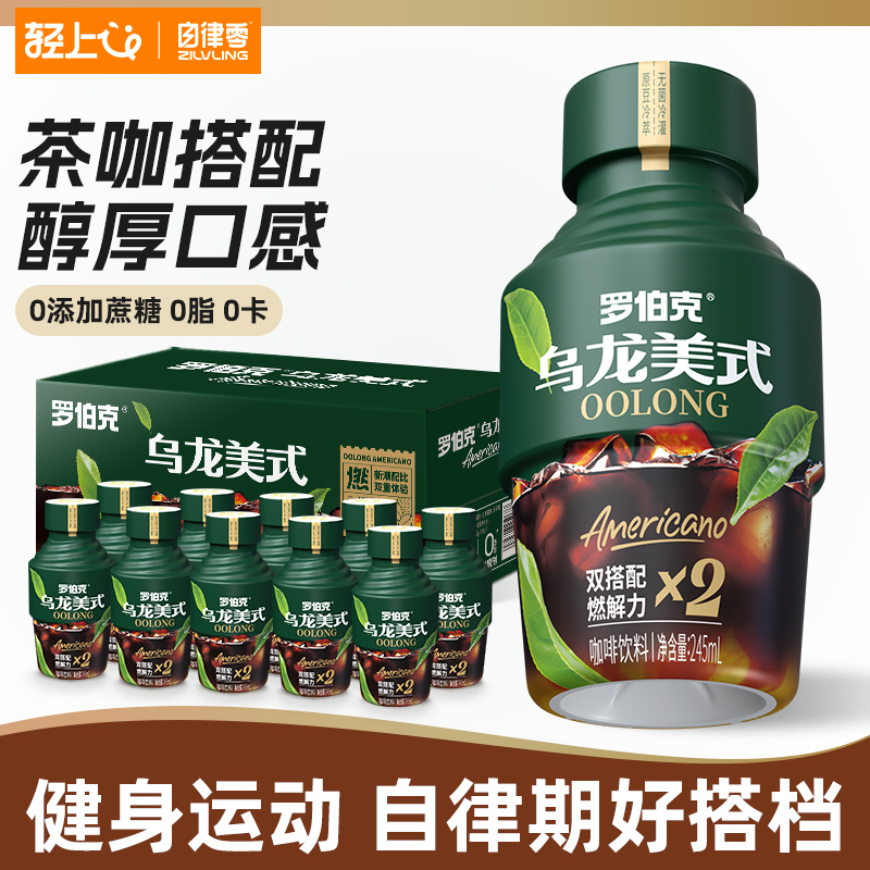 【0脂肪0卡】轻上乌龙美式