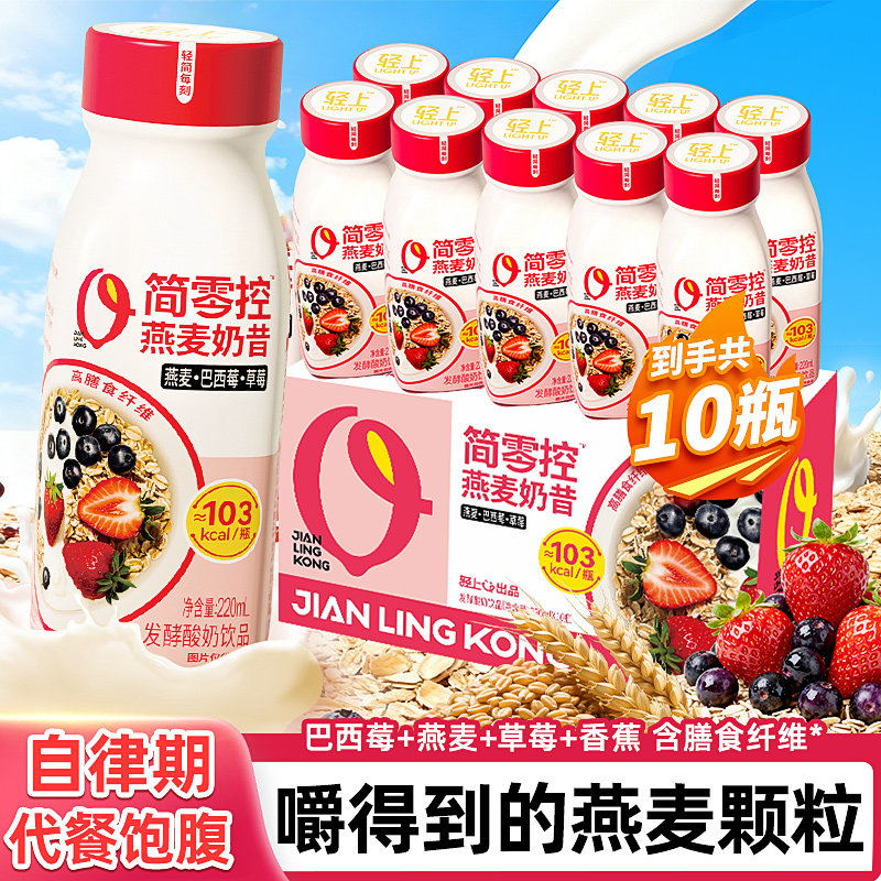 轻上巴西莓草莓燕麦奶昔酸奶饮品早餐饱腹自律富含膳食纤维饮料,咖啡/麦片/冲饮,植物蛋白饮料/植物奶/植物酸奶,淘宝优惠券,粉丝福利购,淘宝优惠卷