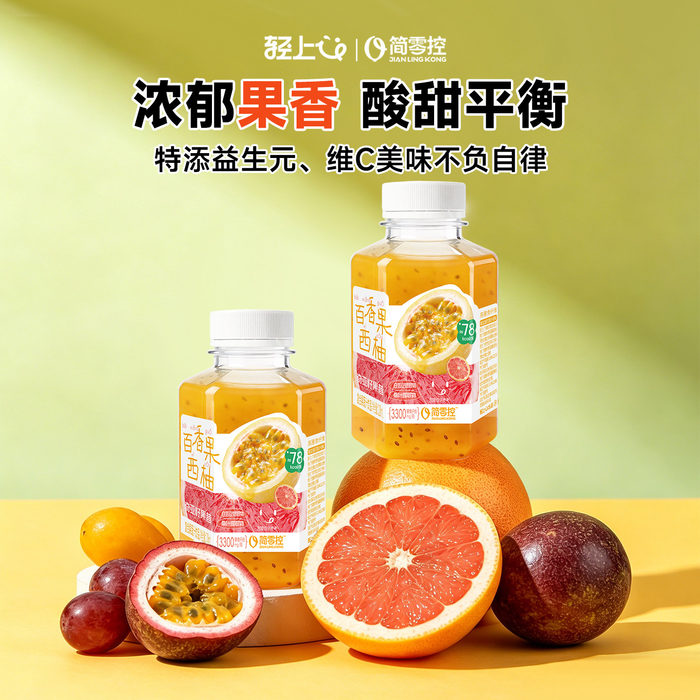 轻上百香果汁西柚汁果昔饮品含NFC香柚汁维C果汁运动代餐果汁饮料