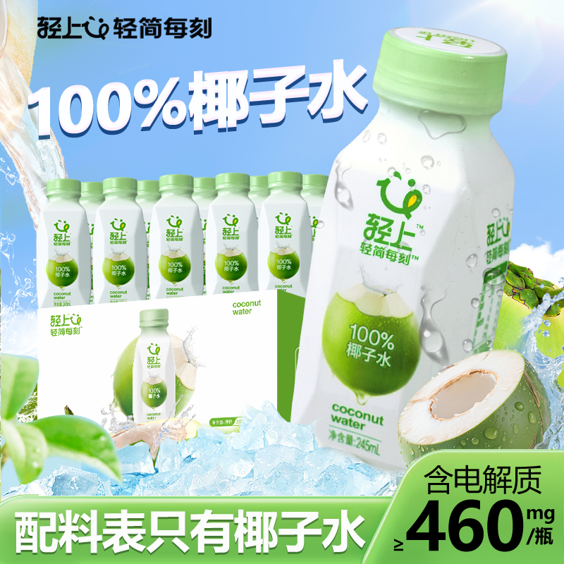 【0脂肪】轻上100%椰子水