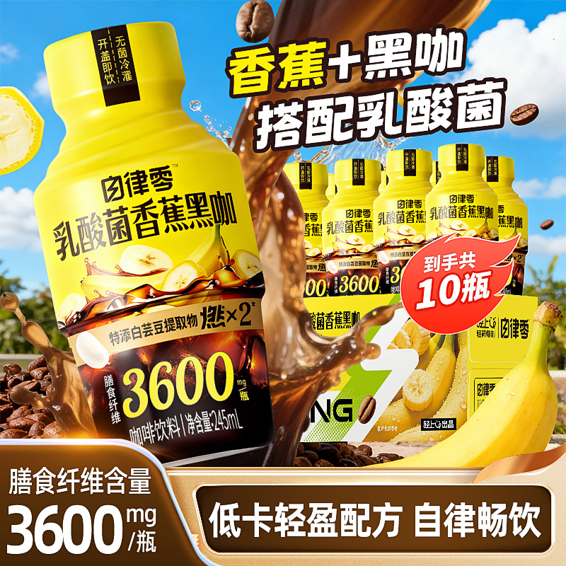 轻上乳酸菌香蕉黑咖咖啡自律饮品
