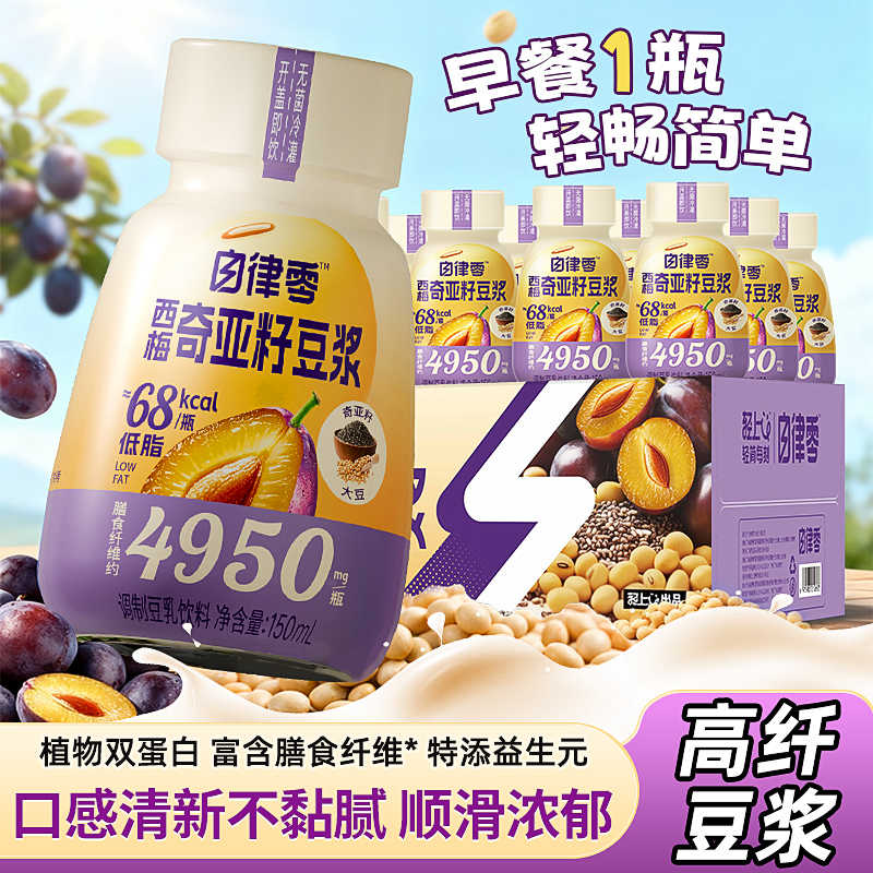 轻上西梅奇亚籽豆浆饮品