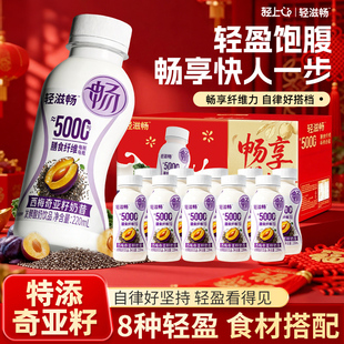 【过年送礼佳品】轻上轻滋畅西梅奇亚籽奶昔酸奶饮品早餐代餐饮料