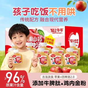 【天猫U先】轻上山药苹果四神汤果汁饮料含牛脾肽鸡内金儿童饮品