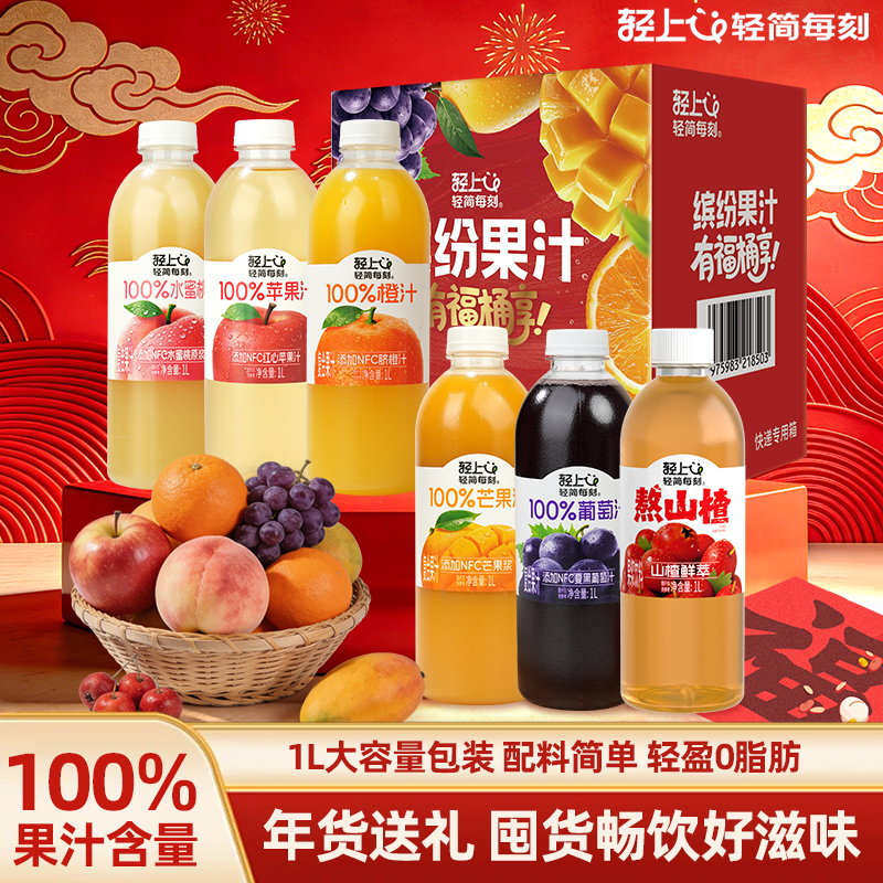 【年货礼盒】轻上1L葡萄汁橙汁水蜜桃汁果蔬汁饮品100%果汁含量,咖啡/麦片/冲饮,植物蛋白饮料/植物奶/植物酸奶,淘宝优惠券,粉丝福利购,淘宝优惠卷