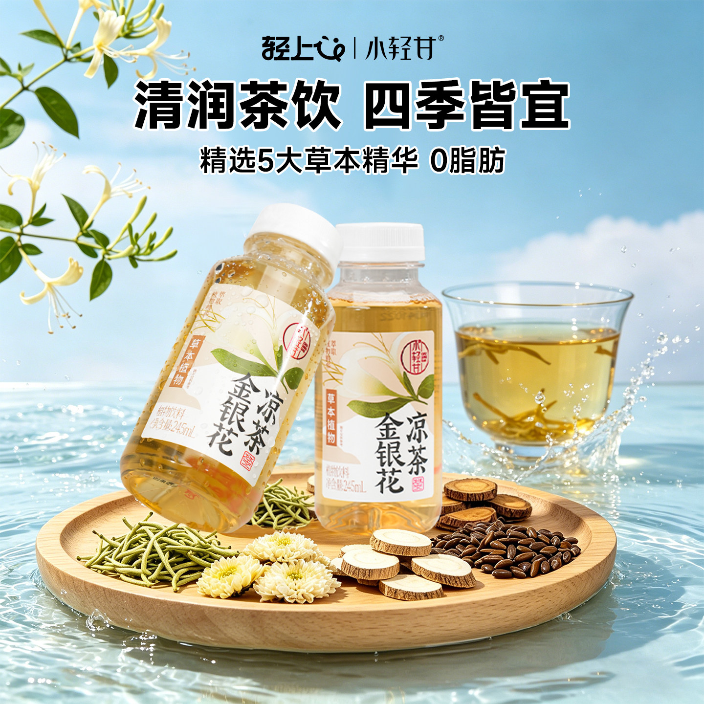 【古法熬制】小轻甘金银花凉茶图片