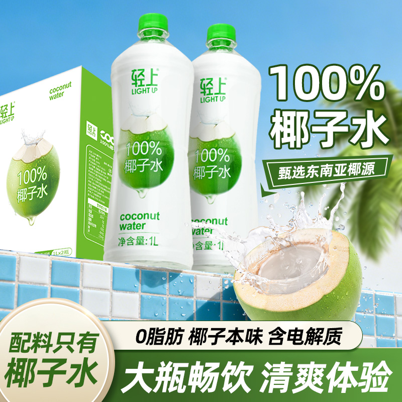 【1000ml大容量】轻上100%椰子水