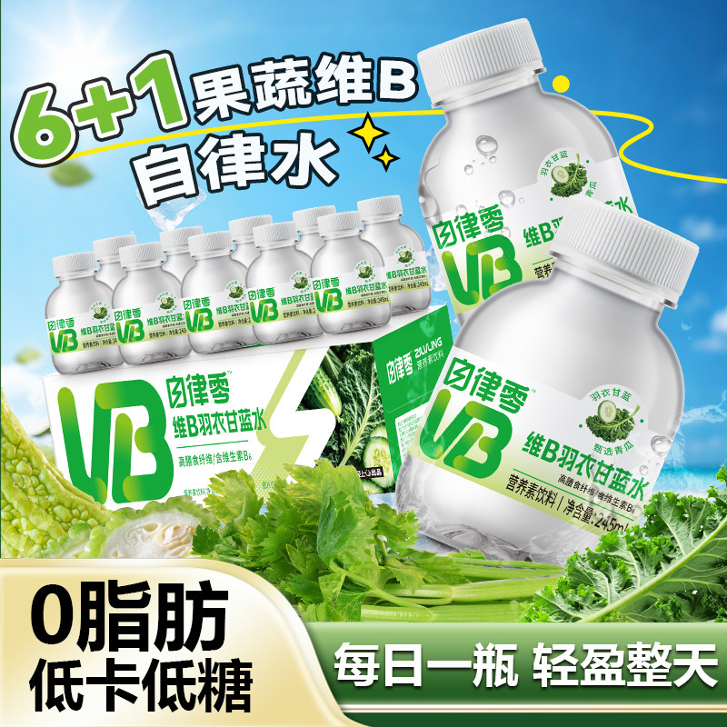 轻上自律零维B羽衣甘蓝水饮品