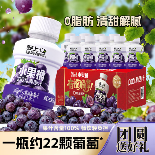 【100%果汁含量添加】轻上葡萄汁