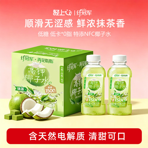 0脂肪低卡低糖含NFC椰子水饮品