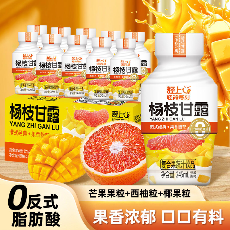 轻上杨枝甘露果蔬汁饮品