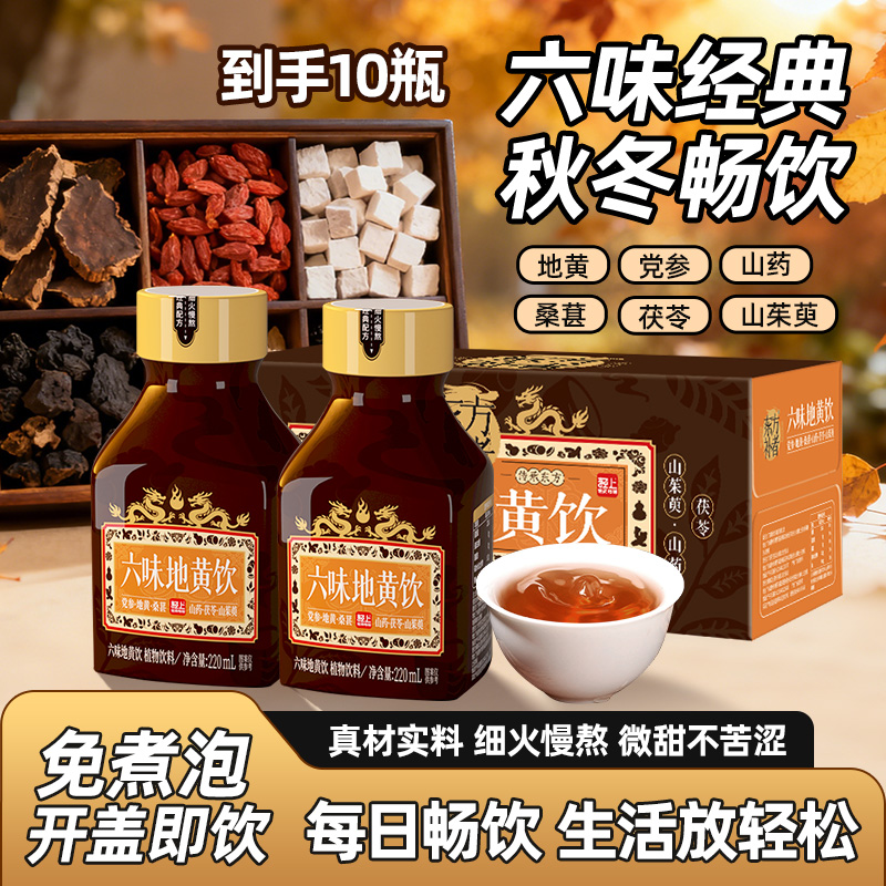 轻上东方补者六味地黄饮草本饮品