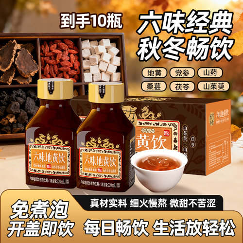 轻上东方补者六味地黄饮草本饮品