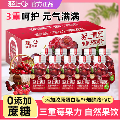 轻上车厘子双莓汁果味饮品樱桃蔓越莓树莓饮料宿舍整箱特价批发