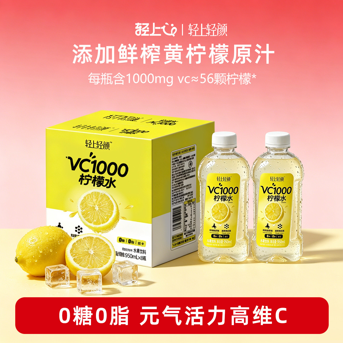 轻上VC1000柠檬水，0糖0脂图片