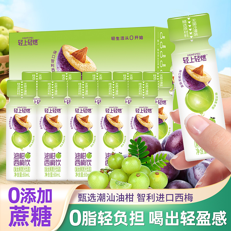 轻上油柑西梅饮益生元0脂肪果蔬