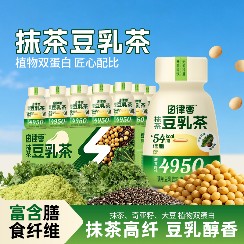 轻上抹茶豆乳茶低脂早餐饮料