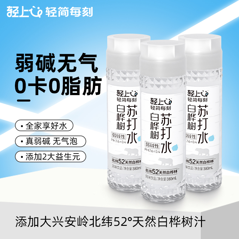 轻上白桦树苏打水饮料