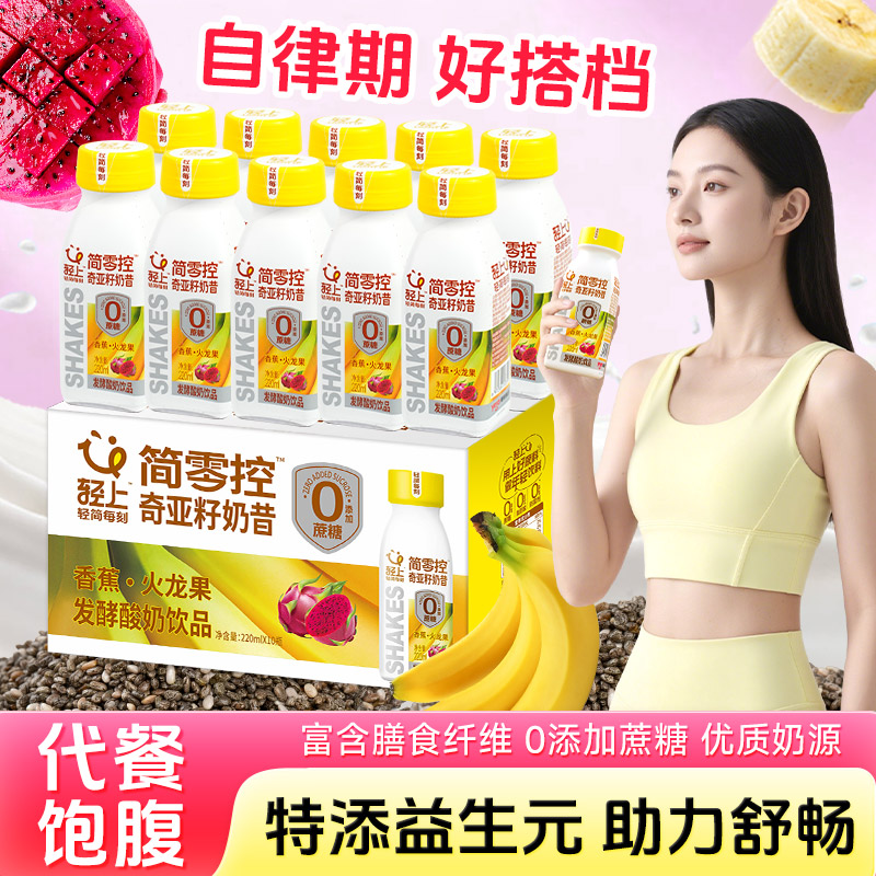 轻上简零控香蕉火龙果奇亚籽奶昔