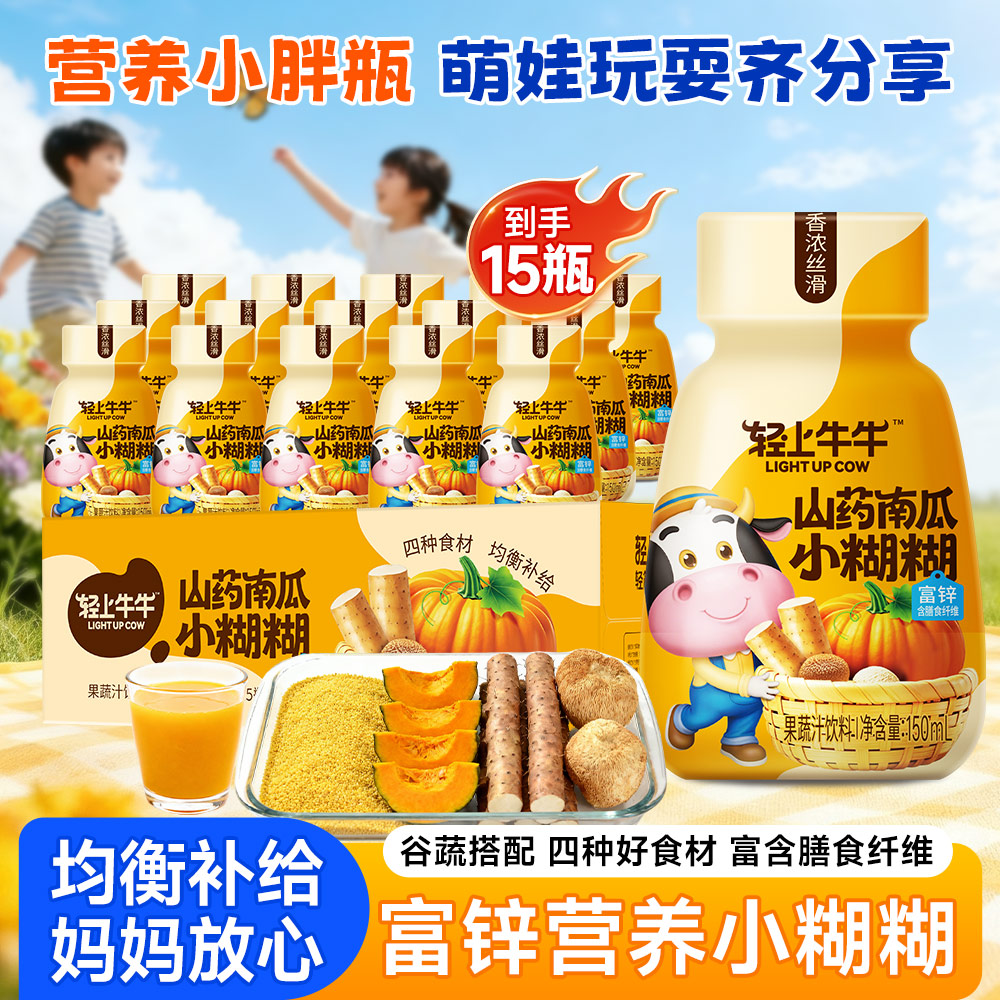 轻上山药南瓜小糊糊高膳食纤维