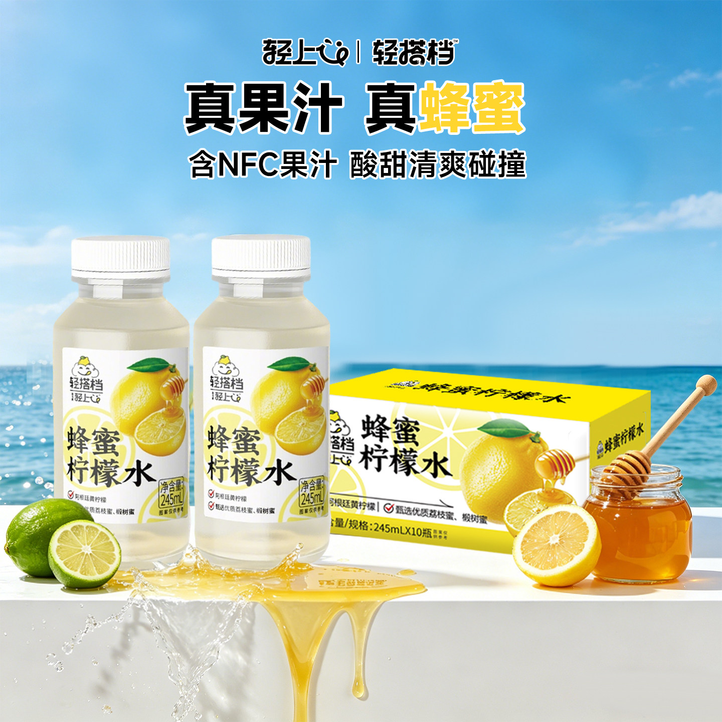 轻上蜂蜜柠檬水饮料双重NFC青柠汁柚子汁清新鲜爽夏季饮品整箱