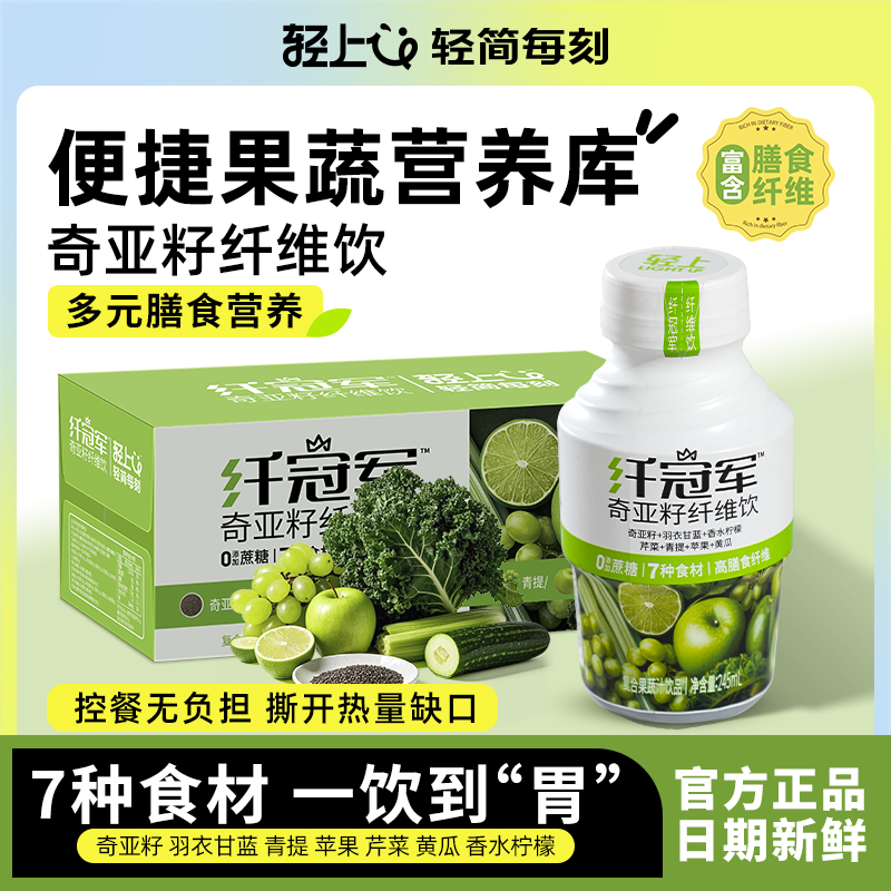 【超模同款】轻上奇亚籽纤维饮