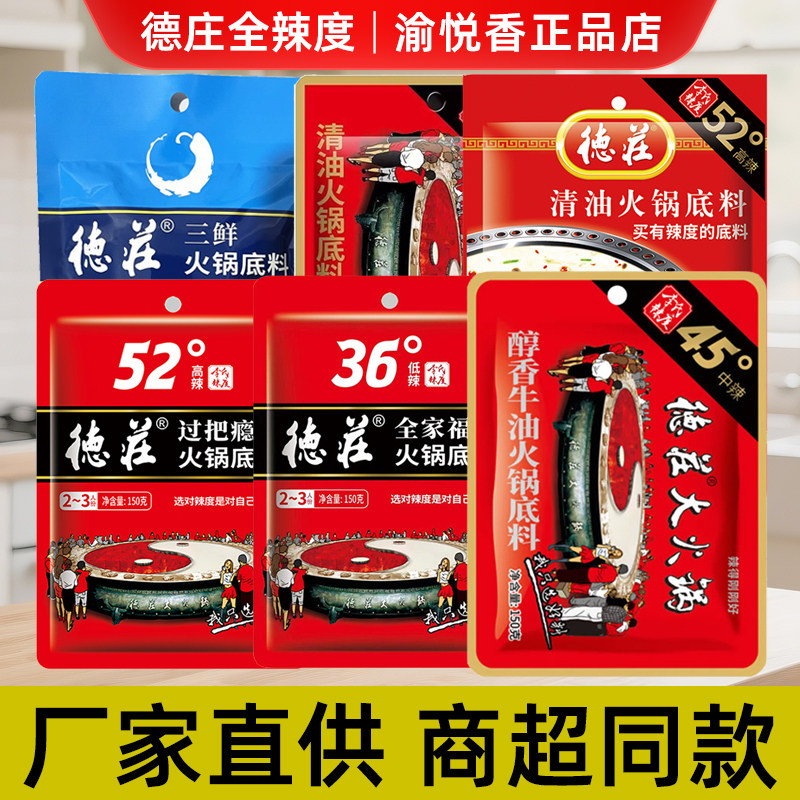 德庄火锅底料150g*1麻辣牛火锅调料