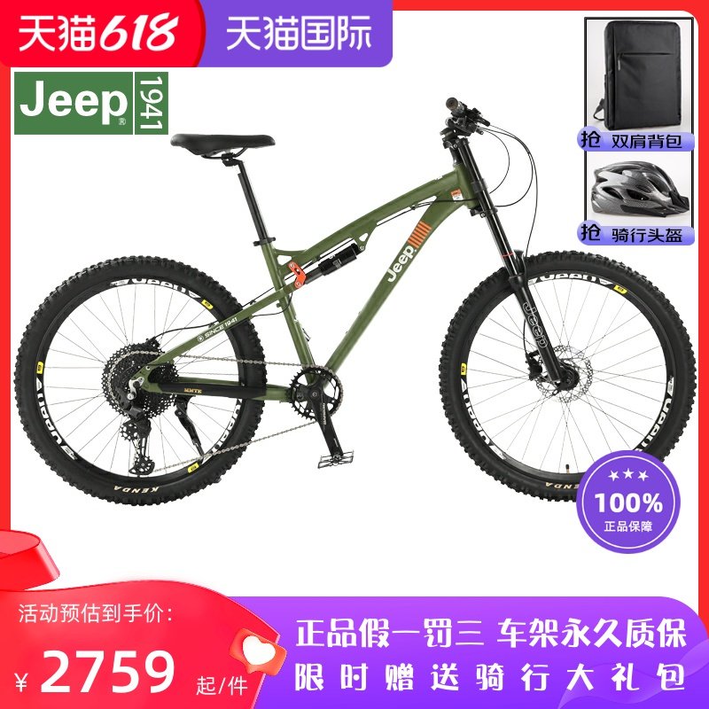 吉普铝合金油刹软尾山地自行车